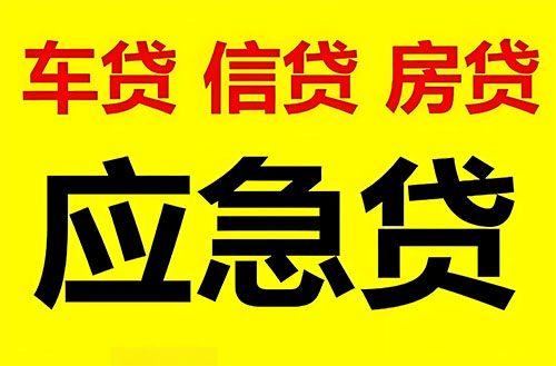玉溪纯私人放款联系方式-玉溪24小时私人上门放款-玉溪应急贷款公司