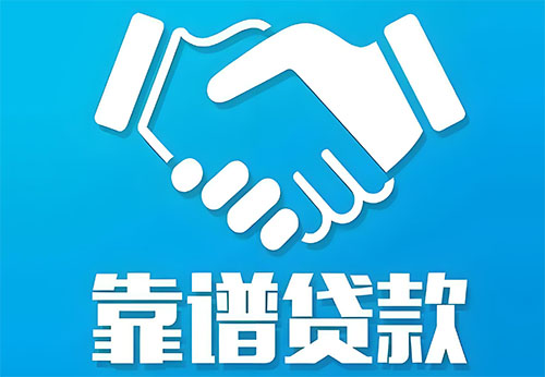 玉溪私人借钱|民间借贷服务中心|民间借贷联系方式